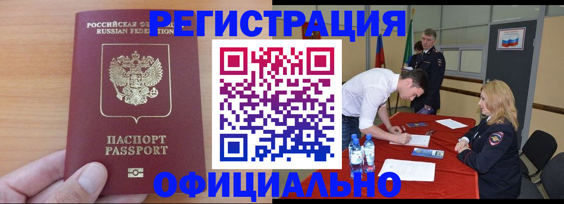 прописка законно в Ипатово